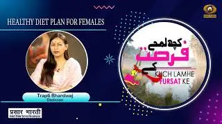 Kuch Lamhe Fursat Ke: Healthy Diet Plan For Females | DD Urdu | 27/01/2026
