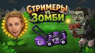Я заставил ИИ сделать игру СТРИМЕРЫ ПРОТИВ ЗОМБИ