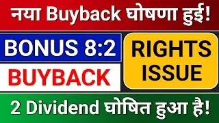 नया buyback घोषित हुआ! Bonus घोषणा! Dividend. infosys buyback, Nureca. GROWW. Waaree Energies. IOCL