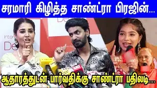 பட்ட பெயர் வச்ச Parvathi-க்கு ஆதாரத்துடன் Sandra பதிலடி...Prajin at Grand Launch of Interiors by Dex