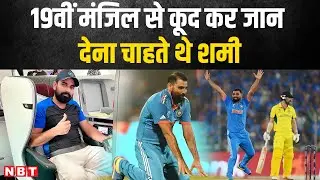 जिस पर जान छिड़कते थे Mohammed Shami, उसी ने लगाया Fixing का आरोप