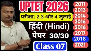 UPTET July 2026 l Uptet Hindi Mock Test 07 l Uptet previous year question paper l Uptet Exam