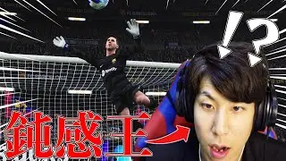 【ドッキリ】超鈍感なコハロンならGKをメッシにしててもギリバレない説【eFootball2024】