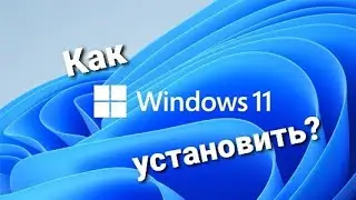 Как установить бета-версию Windows 11? #какустановитьwindows11 #windows11