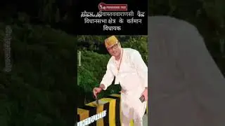 #varanasi #varanasinews #politicalnews #upnews #newsvaranasi #latestnews #indiancitynews