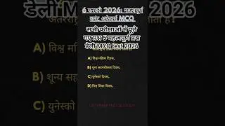 Today Current Affairs 2026 ! Daily MCQ Question 2025 ! Daily Gk Question 2025 ! Top 5 Gk Questions ❓