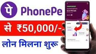 Phone Pe se loan kaise liya jata hai 2025 - Phonepe se loan kaise le | Phonepe Loan App