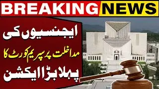 Supreme Court's First Big Action On Agencies Involvement In Judiciary | CapitalTv