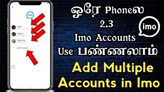 How To Add Multiple Imo Accounts In One Device | How To Use 2 Imo In One Phone | Switch Imo Accounts