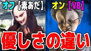 【配信外真人間じゃん】すあだとVBの優しさの違い【バーチャルおばあちゃん/VB/切り抜き】