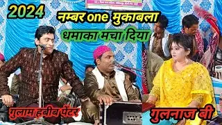 Gulam Habib Painter aur Gulnaz | धमाके दार मुकाबला Qawwali | सनाहुआ बिधोलिया कव्वाली | New 2024