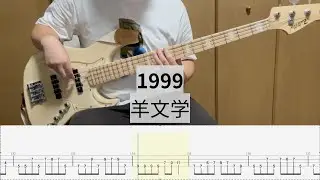 【Bass Cover】1999 / 羊文学