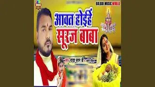 Aawat Hoihe Suraj Baba