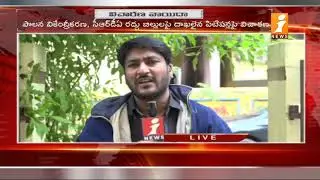 AP High Court Extends Status Quo Till August 27th On AP 3Capital Issue | iNews