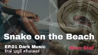 Dark ฿ Angry Music I Snake On The Beach I EP.01