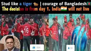 Stud like a tiger | courage of Bangladesh | The decision is from day 1. India will not live, it will