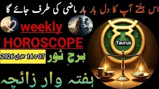 Taurus Weekly Horoscope || 07 to 14 January 2026 Horoscope || sitaroo Ki zuban Astrology