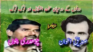 Saddique Awan and Ch Punnu Challenge program Ghara sittar only | Pothwari Sher