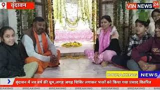 Relief camps were set up at various places in Vrindavan on New Year and Prasad was distributed to...