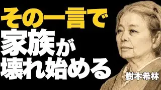 【樹木希林】その一言で、家族の距離が変わってしまう