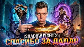 САМОЕ УЖАСНОЕ ОРУЖИЕ в игре Shadow Fight 2 (5 Акт Удивляет)