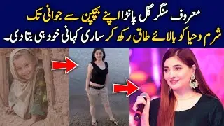 Gul Panra True Story |  How Become Zero to Hero | Success Story