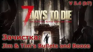 Зачистка Jim & Tim's Bullets and Booze - 7 Days to Die