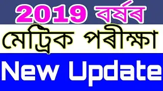 HSLC examination new update 2019. RZK TUTORIAL