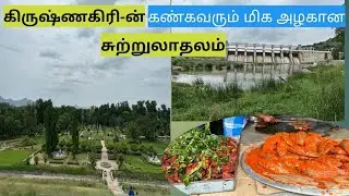 Krishnagiri Excellent picnic spot/KRP Dam/Natural places….