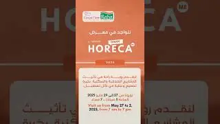 Meet Raha at HORECA Oman, May 27&ndash;29. Premium hotel solutions made in Oman. #Raha #HORECAOman
