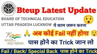🔥 BTEUP Latest Update 2025 | अब कोई Fail नहीं होगा 😱 | Fail/Back Students के लिए बड़ी खुशखबरी |