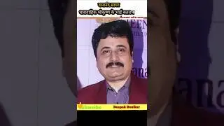 Deepak Deulkar #shorts #transformationvideo #shrikrishna #shortsfeed
