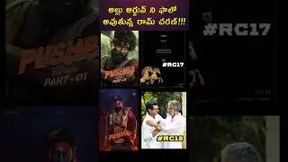 Ram Charan Following Allu Arjun&rsquo;s Sukumar Formula