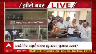 Congress Chandrapur : काँग्रेसमधील गटबाजीचा भाजपला फायदा होईल