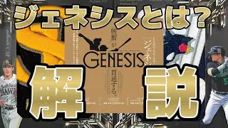 [Commentary] GENESIS Edition [2025 BBM GENESIS Commentary Video]