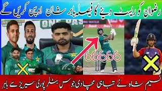 Pakistan vs England series 2022| Naseem Shah power hitting| Mohammed Rizwan injury| Jo