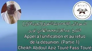  Appel à l'unification et au refus de la désunion...(Partie 1)✅Cheikh Abdoul Aziz Touré Fass Touré