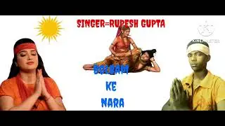 Bolbam ke nara RUPESH GUPTA (Pawan singh)