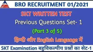 BRO recruitment 2022 skt previous question set1 part3 || skt syllabus|| skt admit card