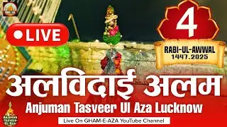 🔴 Live Alvidai Alam 1447-2025 - Anjuman Tasveer Ul Aza | Live Shabbedari Lucknow