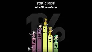 MBTI problem solving