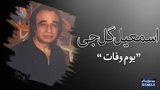Ismail Gulgee | Pakistan Kay Namwar Musavir | SAMAA TV | 16 Dec 2016
