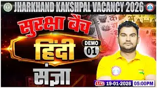 Jharkhand Kakshpal Hindi Class 2026 | Kakshpal Hindi Demo 01 | संज्ञा | JH Kakshpal Classes