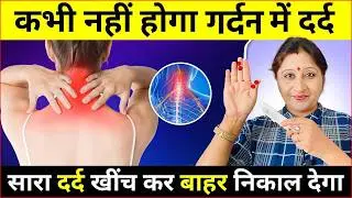 Cervical Pain & Neck Pain Treatment | Gardan Dard Ka Ilaj | Acupressure Points
