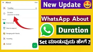 WhatsApp About New Update 2025 | WhatsApp About Duration Set | #whatsappnewupdate