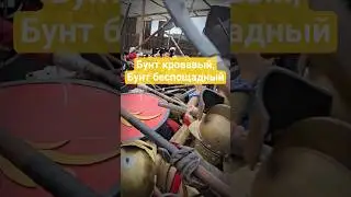 Вархаммер 2025. Взгляд археолога. Часть 3. Бунт, бунт, бунт. #вархаммер2025 #larp #warhammer