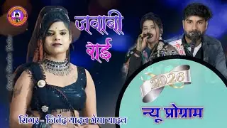 बुंदेली राई 💫 विर्था भटके यार डार बिछौना घर सोते Gayak Jitendra Yadav Megha Yadav #देशी_राई 