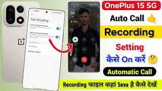 OnePlus 15 5g Auto Call Recording Kaise On Kare | Call Recording File Kaha Seva Hai in OnePlus 15