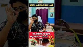 Best Antacid Syrup #healthylifestyle #digestiveprocess #antacid #doctorlife #healthtips #sehat