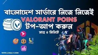 Valorant Points টপ-আপ করুন মাত্র ৫মিনিটে | How to Top Up Valorant Points using bKash Nagad | Jubaly